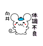 向井さん用ねずみくん（個別スタンプ：31）