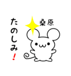 桑原さん用ねずみくん（個別スタンプ：2）