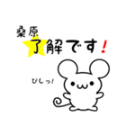 桑原さん用ねずみくん（個別スタンプ：5）