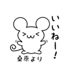 桑原さん用ねずみくん（個別スタンプ：11）