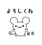 桑原さん用ねずみくん（個別スタンプ：14）