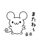 桑原さん用ねずみくん（個別スタンプ：16）