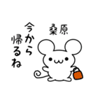 桑原さん用ねずみくん（個別スタンプ：17）