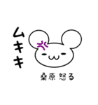 桑原さん用ねずみくん（個別スタンプ：29）