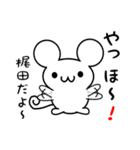 梶田さん用ねずみくん（個別スタンプ：15）