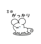 吉田さん用ねずみくん（個別スタンプ：21）