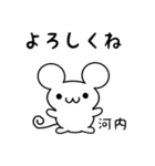 河内さん用ねずみくん（個別スタンプ：14）