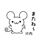 河内さん用ねずみくん（個別スタンプ：16）