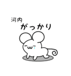 河内さん用ねずみくん（個別スタンプ：21）