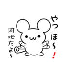 河地さん用ねずみくん（個別スタンプ：15）