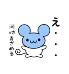 河地さん用ねずみくん（個別スタンプ：26）