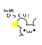 加納さん用ねずみくん（個別スタンプ：20）