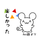 加藤さん用ねずみくん（個別スタンプ：4）