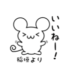 稲垣さん用ねずみくん（個別スタンプ：11）