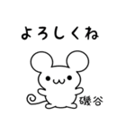 磯谷さん用ねずみくん（個別スタンプ：14）