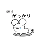 磯谷さん用ねずみくん（個別スタンプ：21）