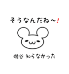 磯谷さん用ねずみくん（個別スタンプ：27）