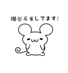 磯谷さん用ねずみくん（個別スタンプ：33）