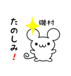 磯村さん用ねずみくん（個別スタンプ：2）