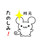 井元さん用ねずみくん（個別スタンプ：2）