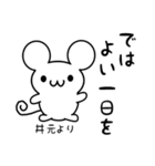 井元さん用ねずみくん（個別スタンプ：7）