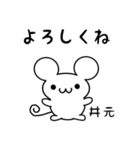 井元さん用ねずみくん（個別スタンプ：14）