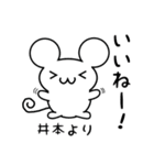 井本さん用ねずみくん（個別スタンプ：11）