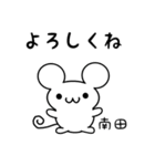 南田さん用ねずみくん（個別スタンプ：14）