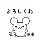 徳重さん用ねずみくん（個別スタンプ：14）