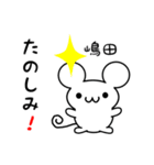 嶋田さん用ねずみくん（個別スタンプ：2）