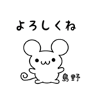 島野さん用ねずみくん（個別スタンプ：14）