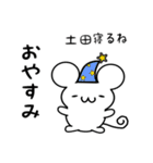 土田さん用ねずみくん（個別スタンプ：9）