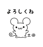 土田さん用ねずみくん（個別スタンプ：14）