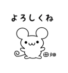 田畑さん用ねずみくん（個別スタンプ：14）