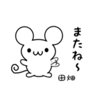 田畑さん用ねずみくん（個別スタンプ：16）