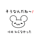 坪井さん用ねずみくん（個別スタンプ：27）