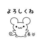 長谷さん用ねずみくん（個別スタンプ：14）