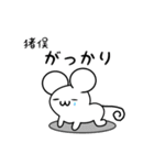 猪俣さん用ねずみくん（個別スタンプ：21）