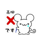 高柳さん用ねずみくん（個別スタンプ：37）