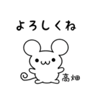 高畑さん用ねずみくん（個別スタンプ：14）