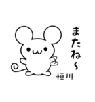 恒川さん用ねずみくん（個別スタンプ：16）