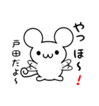 戸田さん用ねずみくん（個別スタンプ：15）