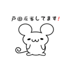 戸田さん用ねずみくん（個別スタンプ：33）