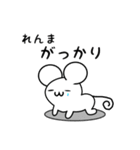 れんまさん用ねずみくん（個別スタンプ：21）