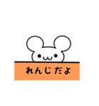 れんじさん用ねずみくん（個別スタンプ：40）