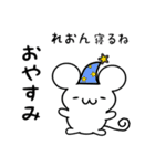 れおんさん用ねずみくん（個別スタンプ：9）