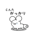 らんたさん用ねずみくん（個別スタンプ：21）