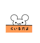 らいるさん用ねずみくん（個別スタンプ：40）