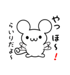 らいりさん用ねずみくん（個別スタンプ：15）