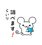 らいりさん用ねずみくん（個別スタンプ：23）